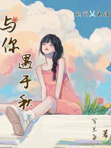 Meeting you in autumn