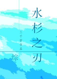 Metasequoia Blade
