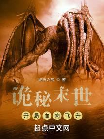 Mysterious Apocalypse: Flesh and Blood Ascension at the Beginning