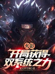 Naruto: Starting with the power of two systems