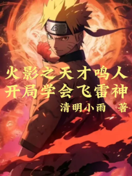 Naruto the Genius Naruto starts by learning Flying Thunder God