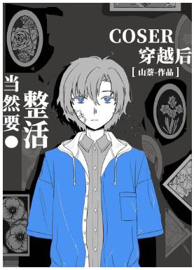 Of course coser has to work hard after crossing