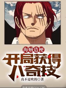 One Piece meme: Starting with eight extraordinary skills