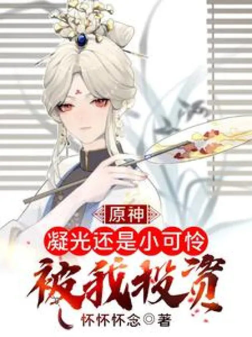 Original God: Ningguang is still a little pitiful, I invested in her