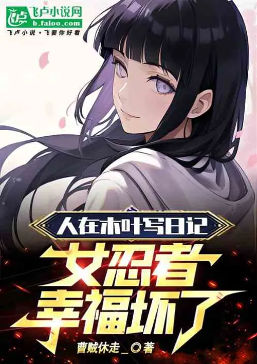 People are writing diaries in Konoha, and the female ninja is so happy