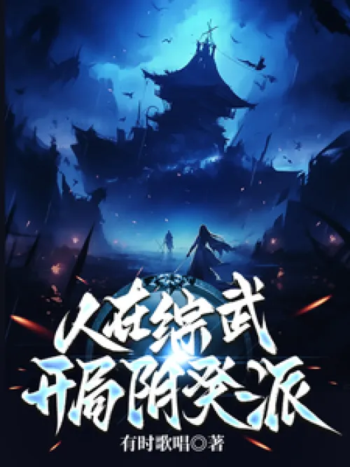 People in Zongwu: Starting with the Yin Gui Sect
