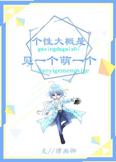 Personality is probably to see a cute one [Comprehensive]