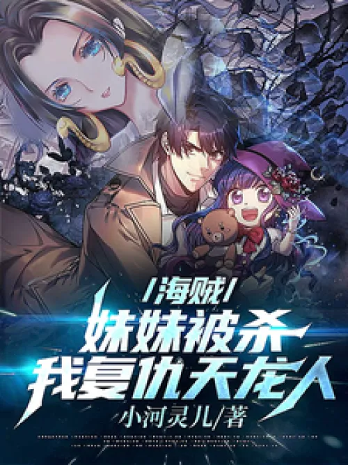 Pirates: My sister was killed, I will take revenge on the Celestial Dragons!