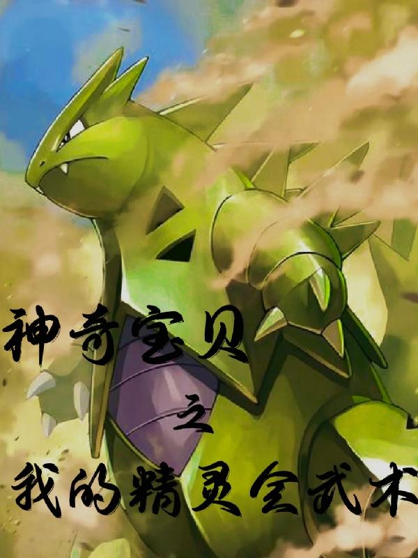 Pokémon: My Pokémon Can Martial Arts