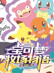 Pokémon Ranch Story