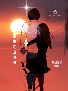 Rebirth of Bloody Romance