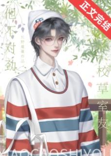 School grass roommate he is not right