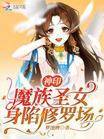 Seal of God: The Saint of the Demon Clan is trapped in Shura Field