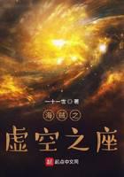 Seat of the Void