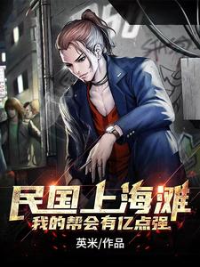 Shanghai: The First Warlord of the Republic of China