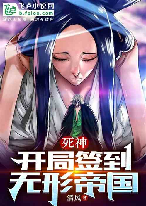 Shinigami: Start With The Invisible Empire