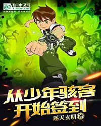 Sign In From Ben 10