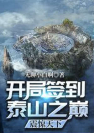 Sign in to the Top of Mount Tai at the Beginning, Shock the World