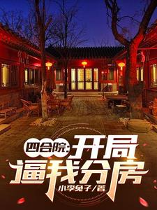 Siheyuan: Forced me to split the room at the beginning