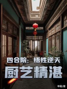 Siheyuan: Incredible understanding and superb cooking skills