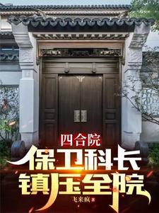 Siheyuan: My Golden Finger is updated weekly