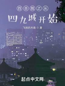 Siheyuan starts from a good life