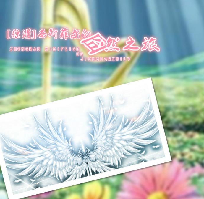Sisfiel's Unforgettable Journey