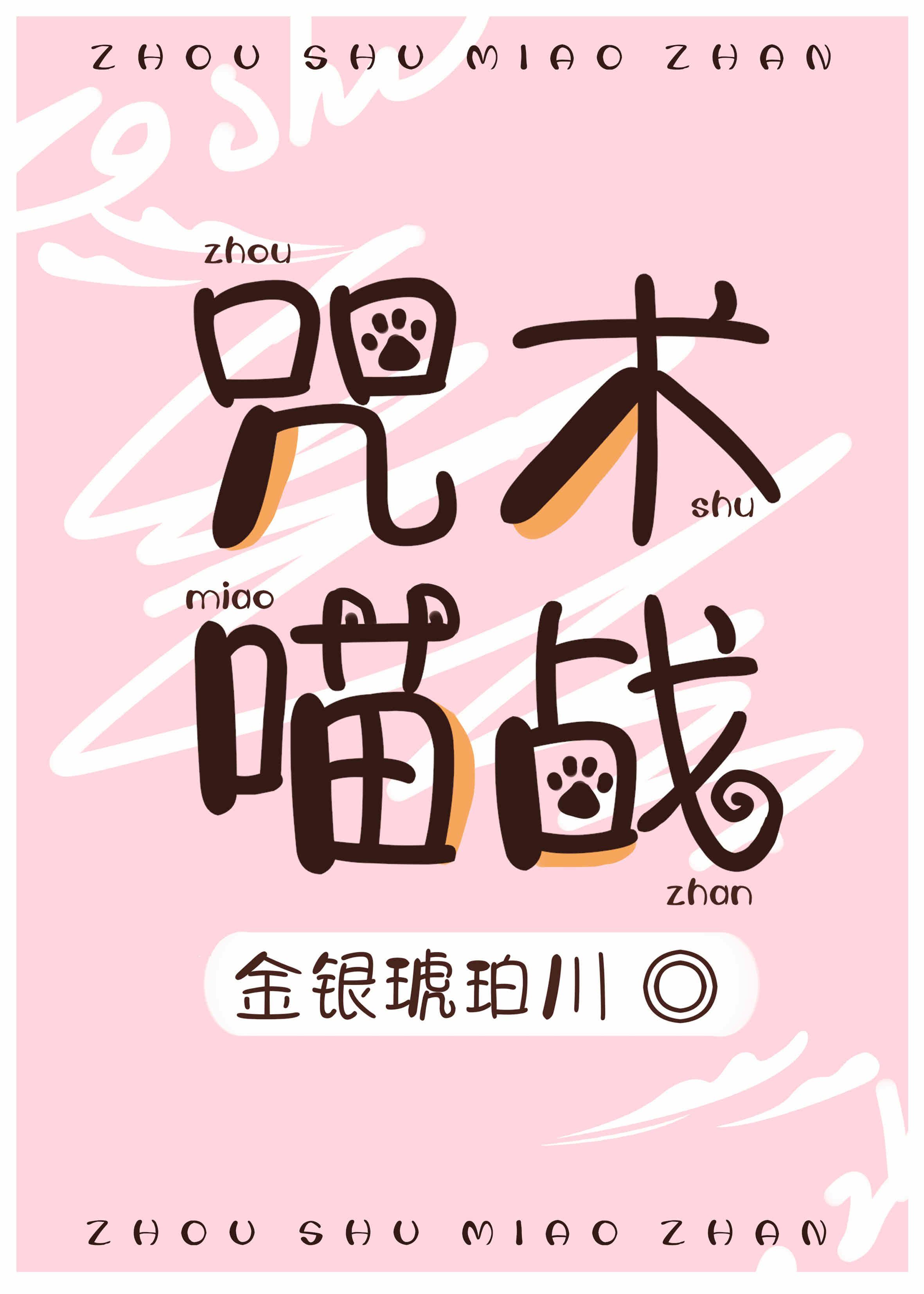 Spell Meow