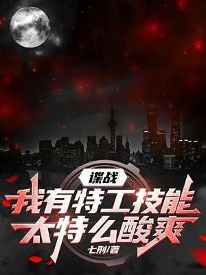 Spy Wars: I have spy skills, it’s so damn cool!