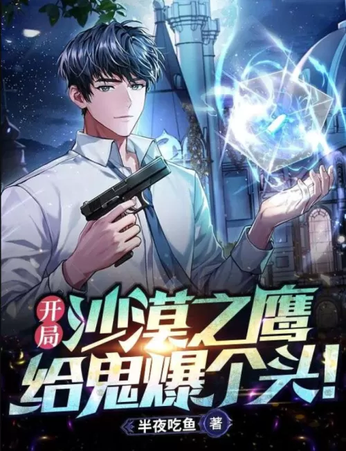 Start Desert Eagle, Give Demonic Dimension!