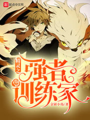 Strong Elf Trainer