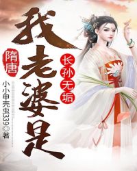 Sui and Tang Dynasties: My Wife is the Eldest Grandson Wugou