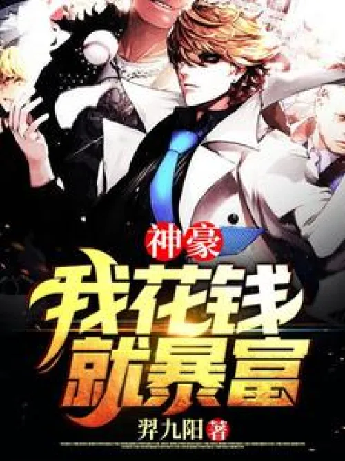 Super Rich: I get rich by spending money