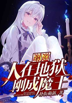 Thanks for the invitation! I am in hell and have just become a demon king.