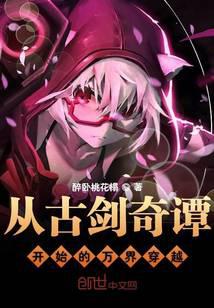 The crossing of all worlds starting from Gu Jian Qi Tan