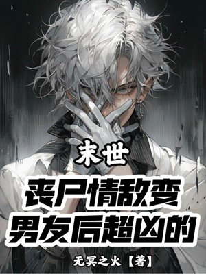 The end of the world: Zombie rival becomes boyfriend and becomes very fierce
