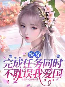 The Female Supporting Character in Quick Transmigration is Making a Comeback