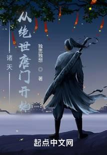 The Heavens Begin with Peerless Tang Sect