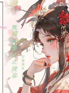 The Legend of Zhen Huan: Rebirth of Ling Rong