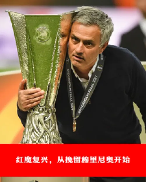The Red Devils' revival starts with retaining Mourinho