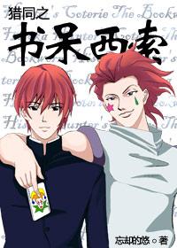 The same nerd, Hisoka