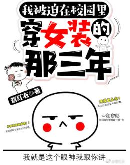 The Three Years When I Was Forced To Wear Women's Clothing On Campus