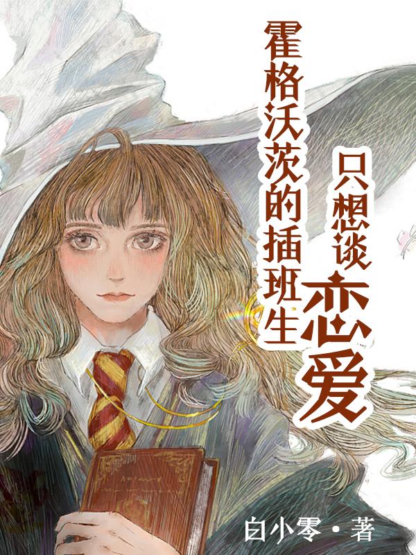 The transfer student at Hogwarts just wants to fall in love [continued]