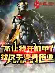 They won't let me pilot my mecha? I'll just transform into Noah!