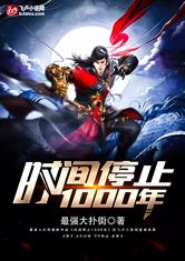 Time Stopped 1000 Years