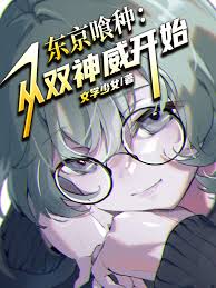 Tokyo Ghoul: Starting with the Twin Kamui