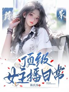 Top female anchor daily life