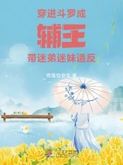 Traveling into Douluo and becoming the assistant king, leading his fans to rebel