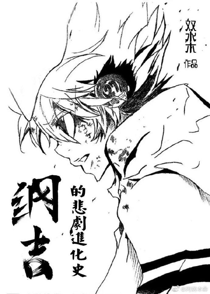 Tsunayoshi's Evolutionary History of Tragedy