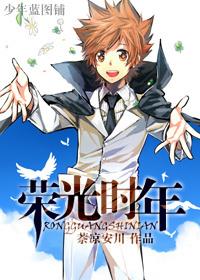 [Tutor] Glory Years